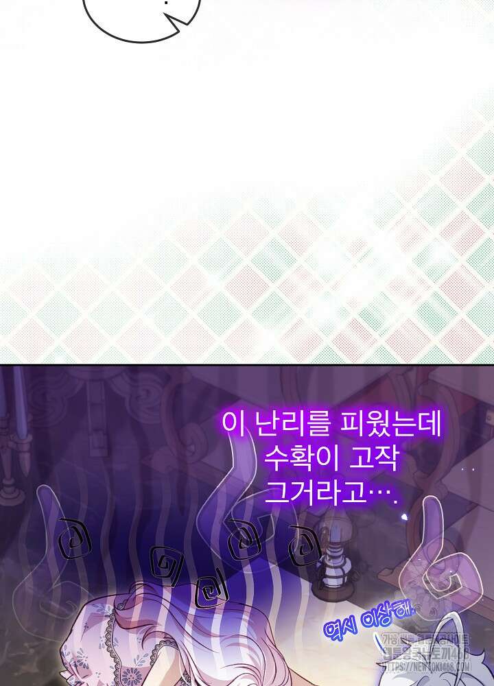 아기 신수로 환생했습니다 87화 19