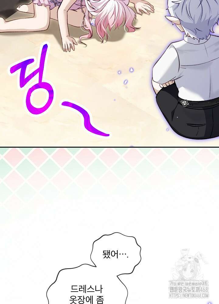 아기 신수로 환생했습니다 87화 20