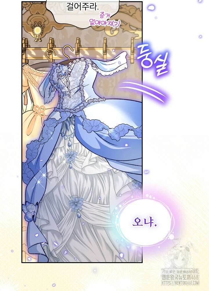 아기 신수로 환생했습니다 87화 21
