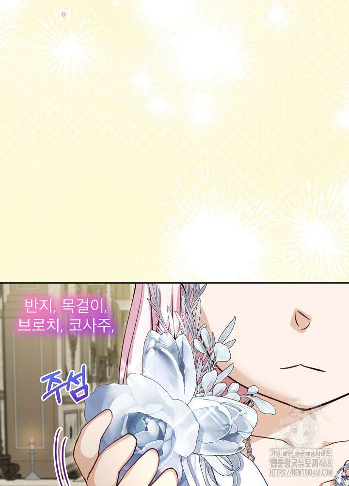 아기 신수로 환생했습니다 87화 22