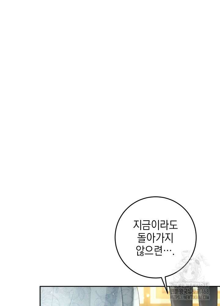 공녀님의 이중생활 126화 11