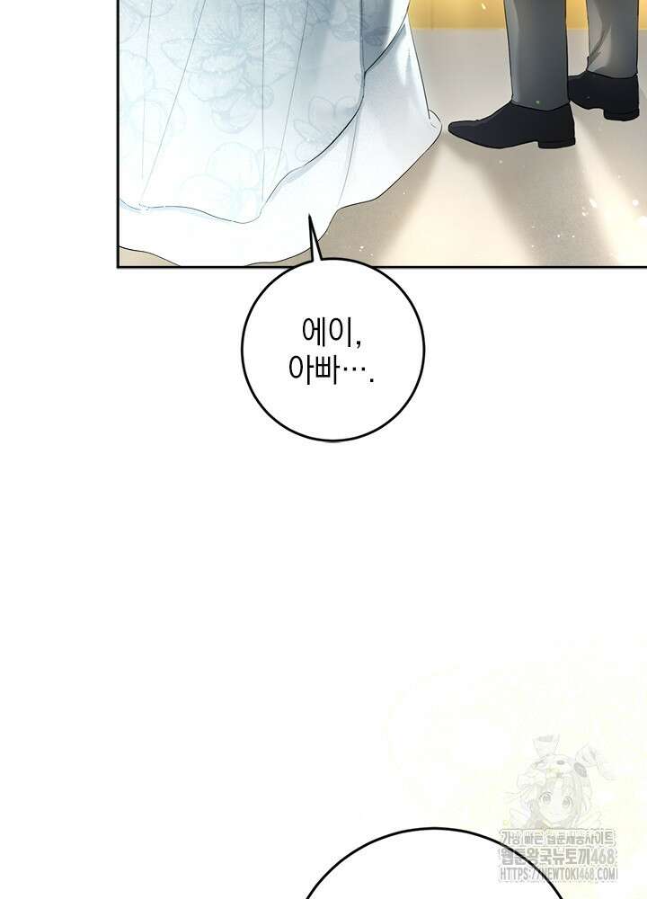 공녀님의 이중생활 126화 12