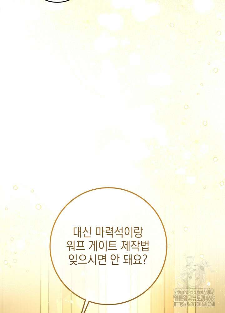 공녀님의 이중생활 126화 14
