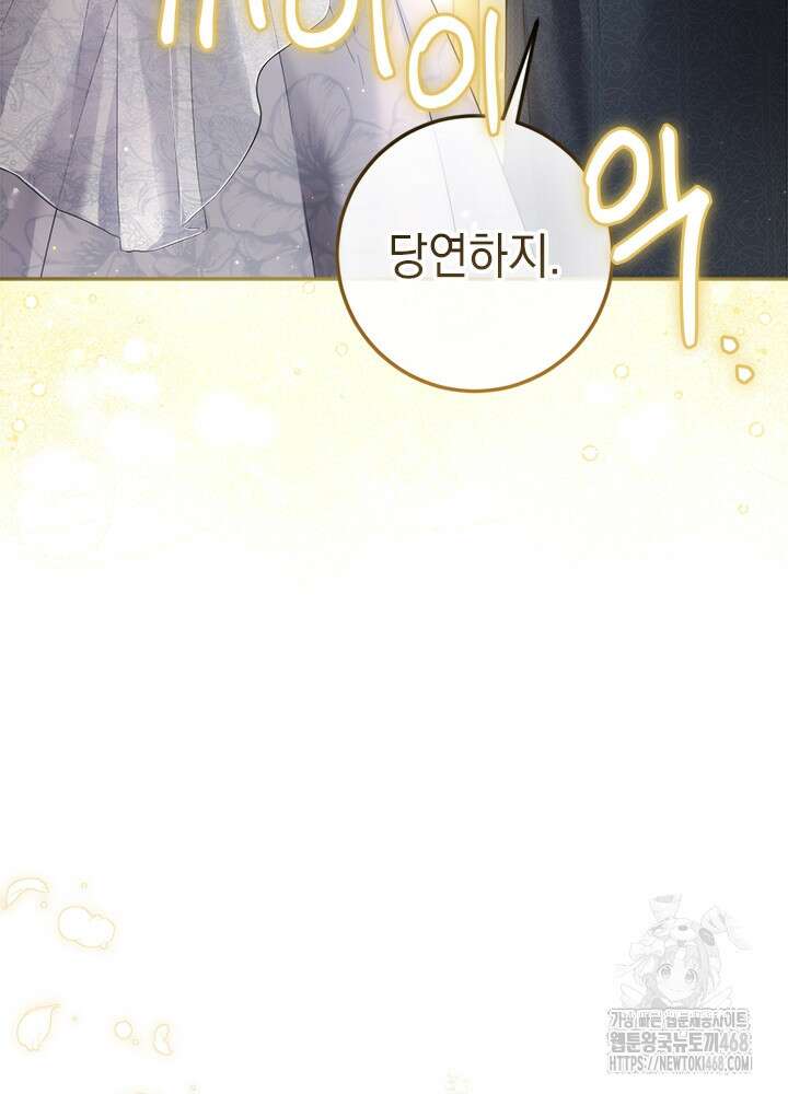 공녀님의 이중생활 126화 16