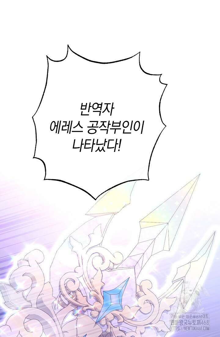 0097 - 악녀 황후의 전속 시녀 97화 5
