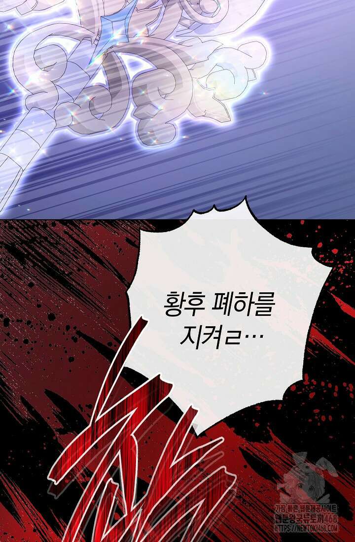 0097 - 악녀 황후의 전속 시녀 97화 6