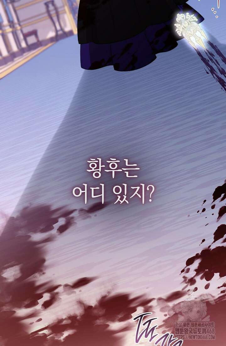0097 - 악녀 황후의 전속 시녀 97화 14