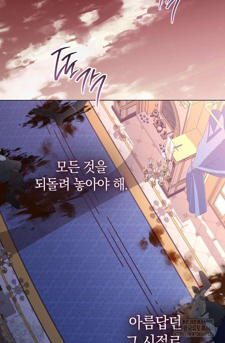 0097 - 악녀 황후의 전속 시녀 97화 15