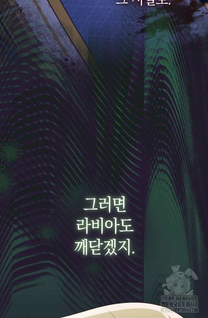 0097 - 악녀 황후의 전속 시녀 97화 16