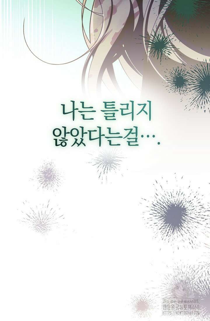 0097 - 악녀 황후의 전속 시녀 97화 18
