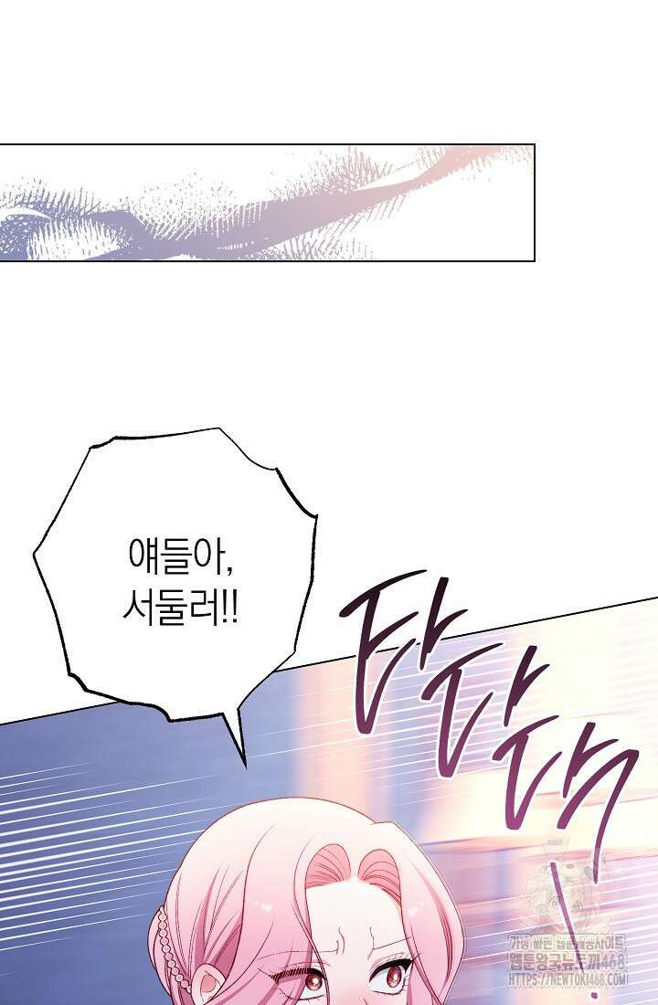 0097 - 악녀 황후의 전속 시녀 97화 21