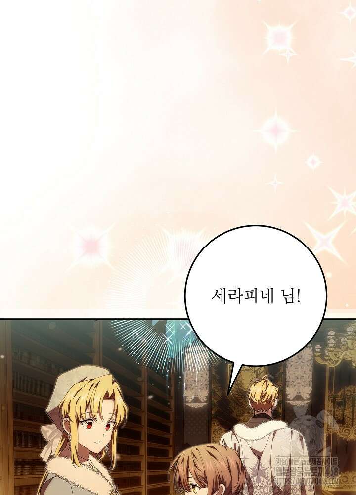 이제 와 악녀가 아니라 해도 33화 3