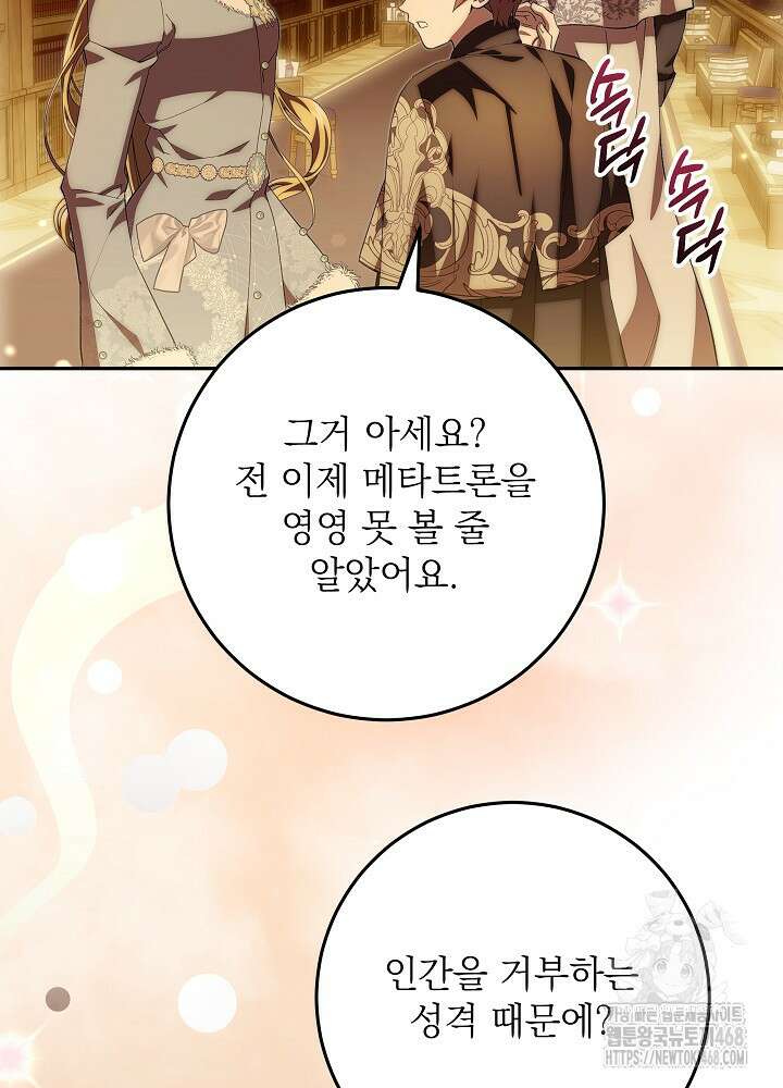 이제 와 악녀가 아니라 해도 33화 4