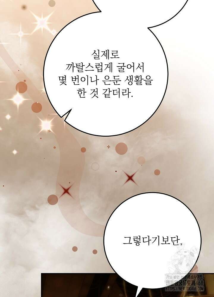 이제 와 악녀가 아니라 해도 33화 5