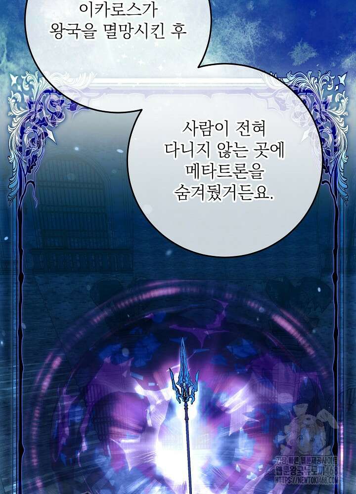 이제 와 악녀가 아니라 해도 33화 7