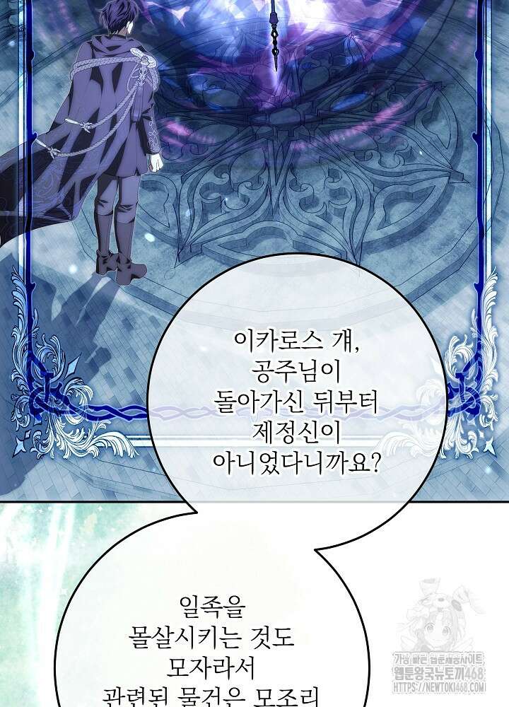 이제 와 악녀가 아니라 해도 33화 8