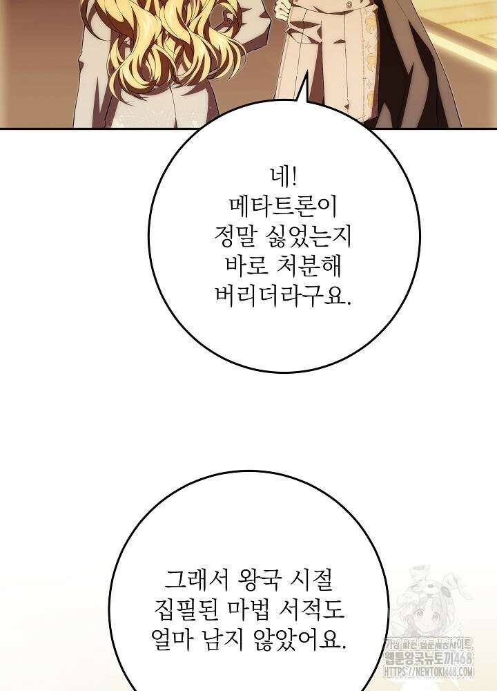 이제 와 악녀가 아니라 해도 33화 10