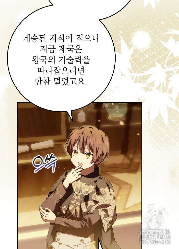 이제 와 악녀가 아니라 해도 33화 11