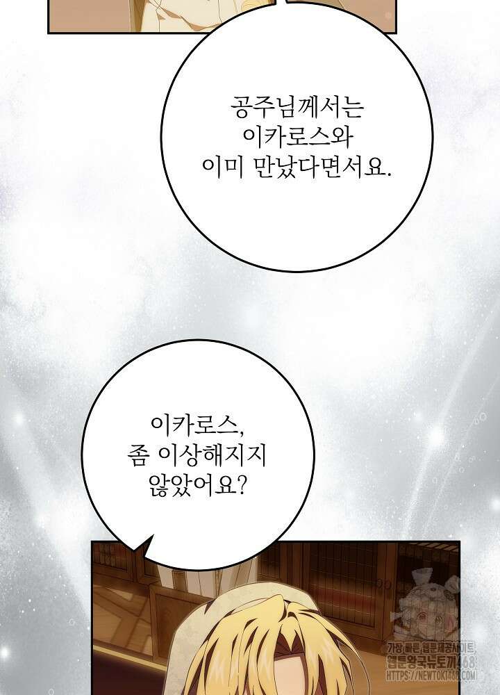 이제 와 악녀가 아니라 해도 33화 12