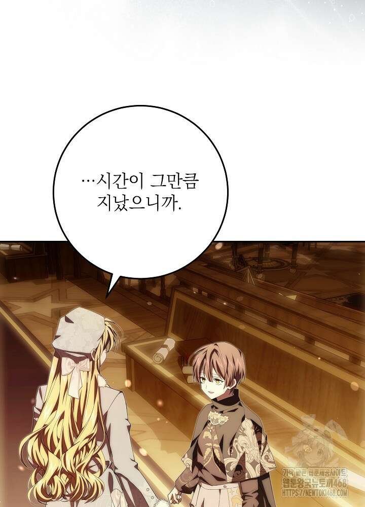 이제 와 악녀가 아니라 해도 33화 15