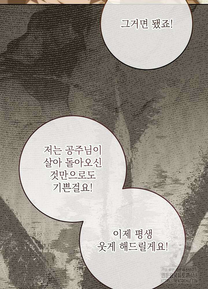 이제 와 악녀가 아니라 해도 33화 18