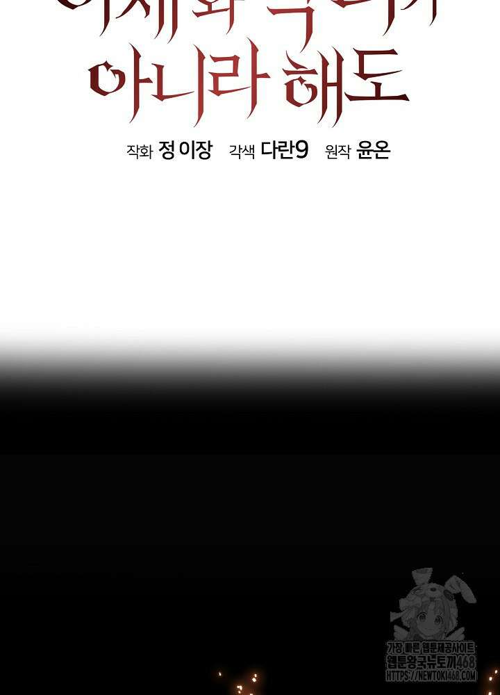 이제 와 악녀가 아니라 해도 33화 21