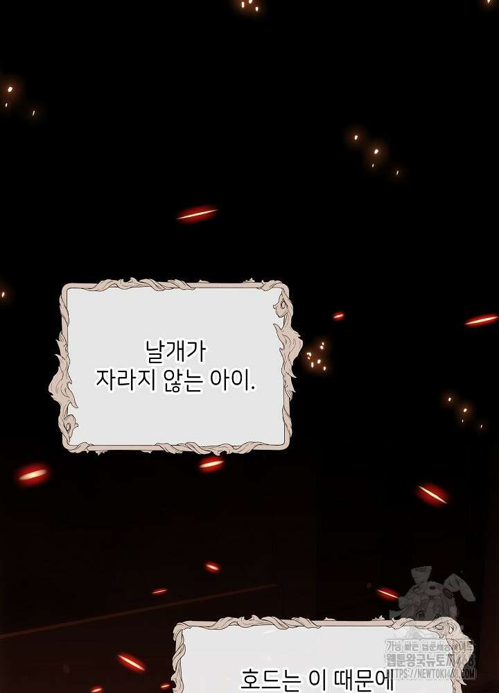 이제 와 악녀가 아니라 해도 33화 22