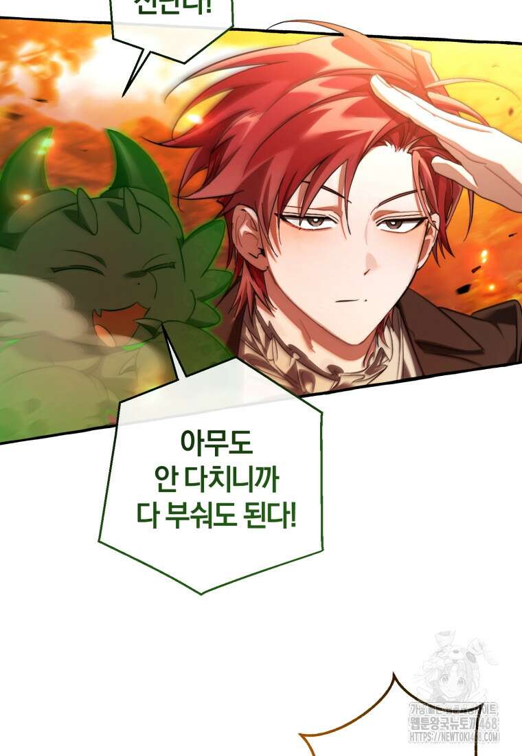 백작가의 망나니가 되었다 142화 6