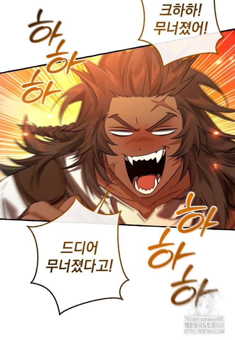 백작가의 망나니가 되었다 142화 7