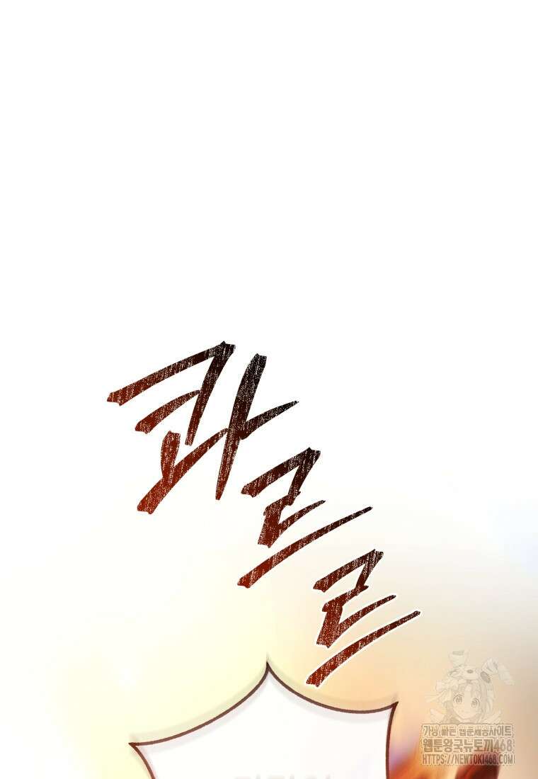 백작가의 망나니가 되었다 142화 8