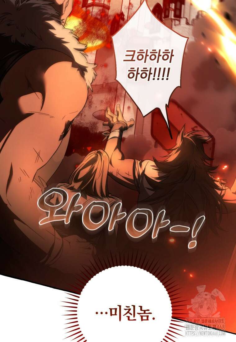 백작가의 망나니가 되었다 142화 10