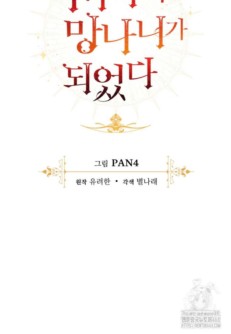 백작가의 망나니가 되었다 142화 17