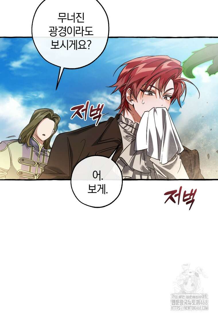 백작가의 망나니가 되었다 142화 22