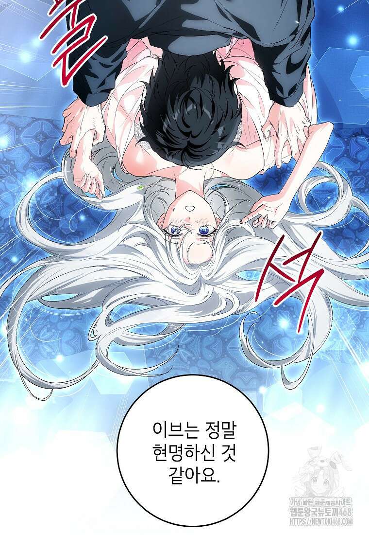 여주인공이 나를 새언니로 점찍었다 70화 2
