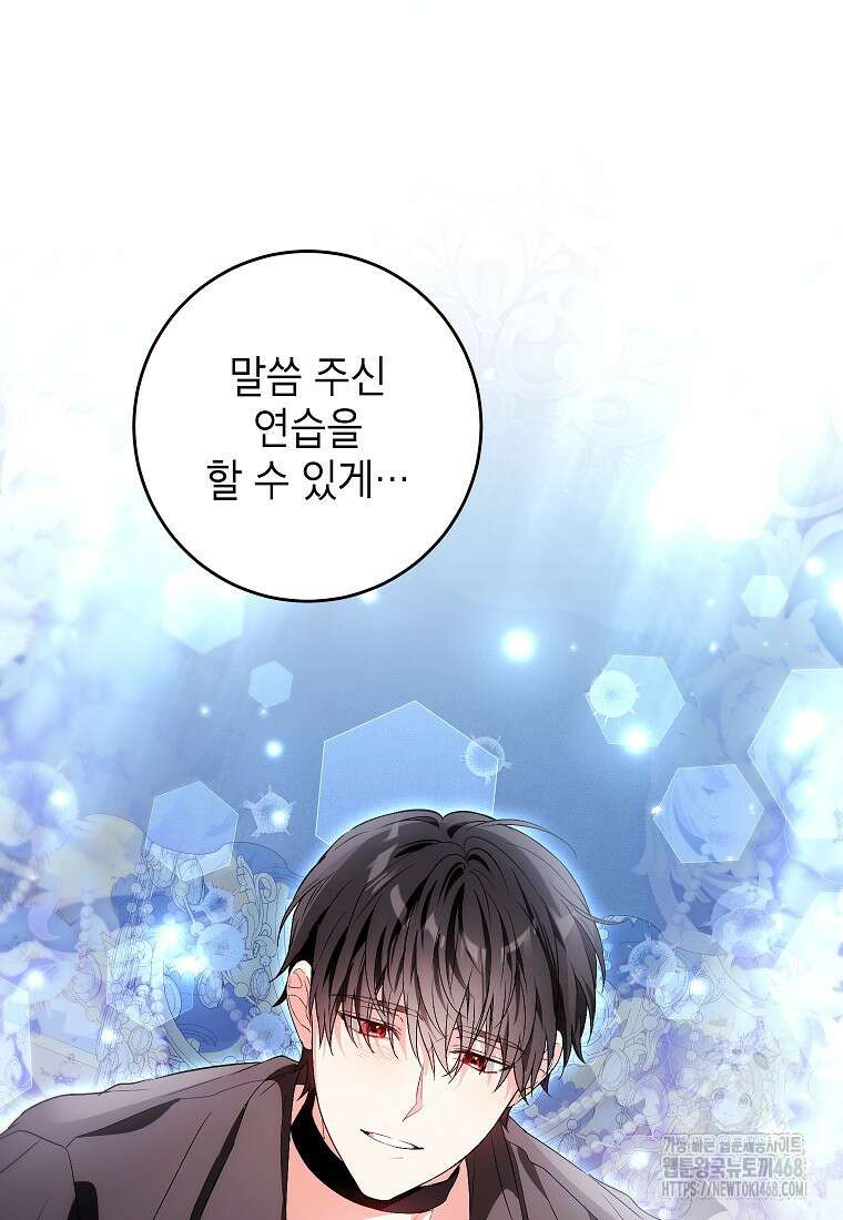 여주인공이 나를 새언니로 점찍었다 70화 3