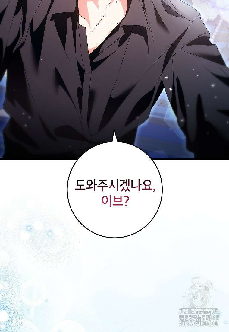 여주인공이 나를 새언니로 점찍었다 70화 4
