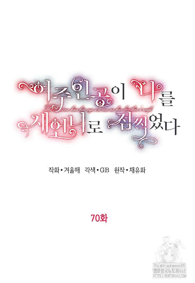 여주인공이 나를 새언니로 점찍었다 70화 9
