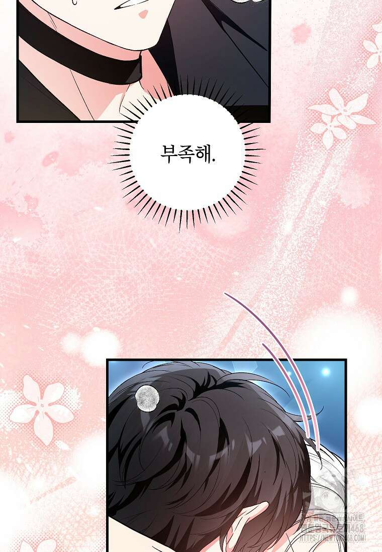 여주인공이 나를 새언니로 점찍었다 70화 11