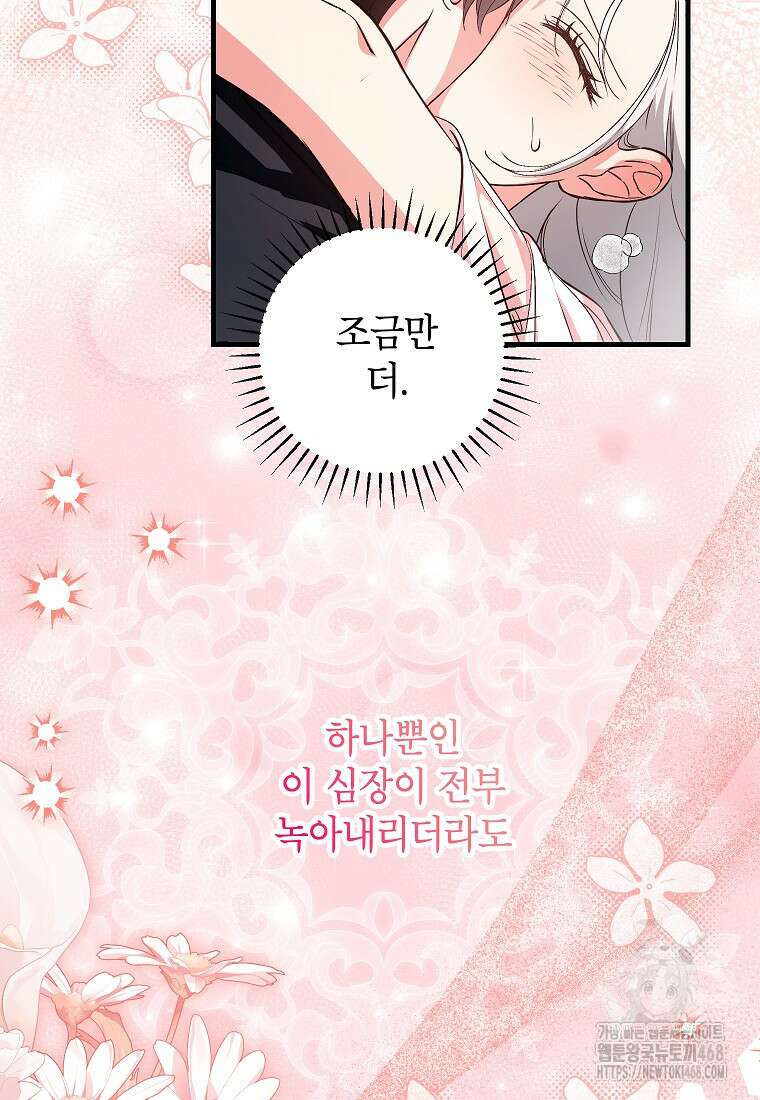 여주인공이 나를 새언니로 점찍었다 70화 12