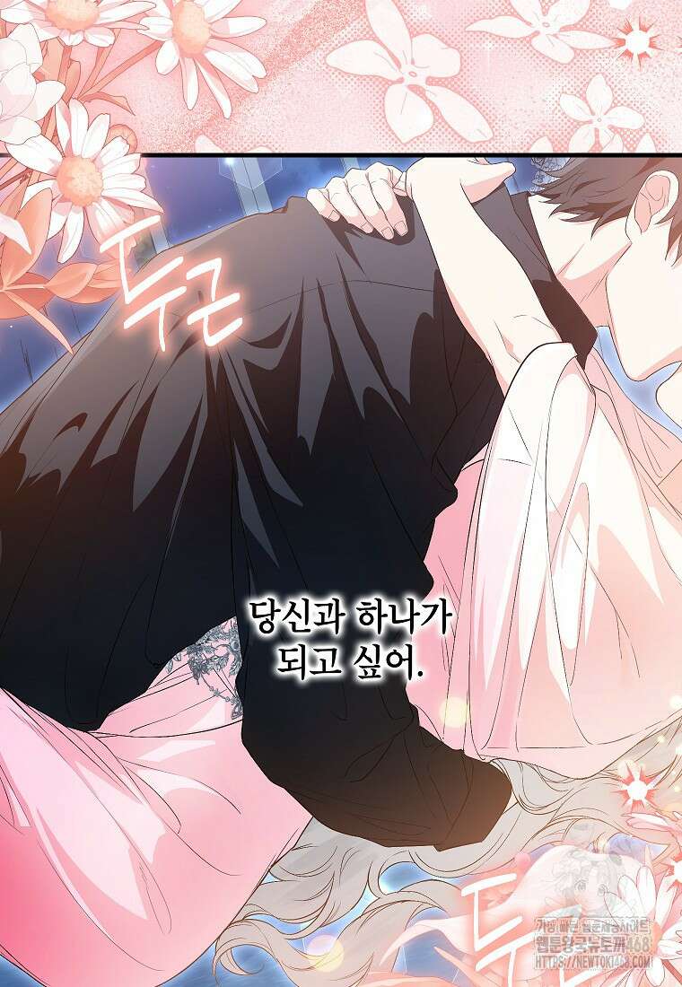 여주인공이 나를 새언니로 점찍었다 70화 13