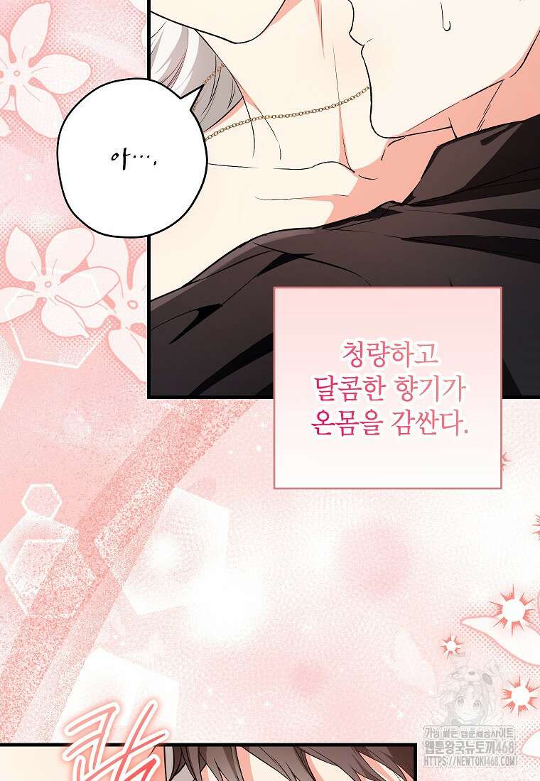여주인공이 나를 새언니로 점찍었다 70화 16