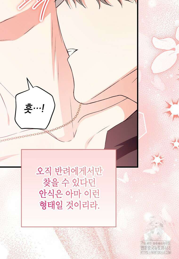 여주인공이 나를 새언니로 점찍었다 70화 17