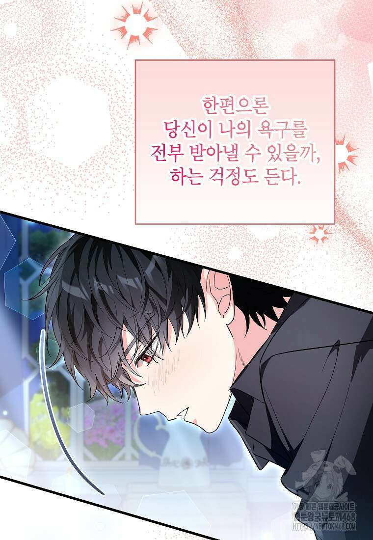 여주인공이 나를 새언니로 점찍었다 70화 18