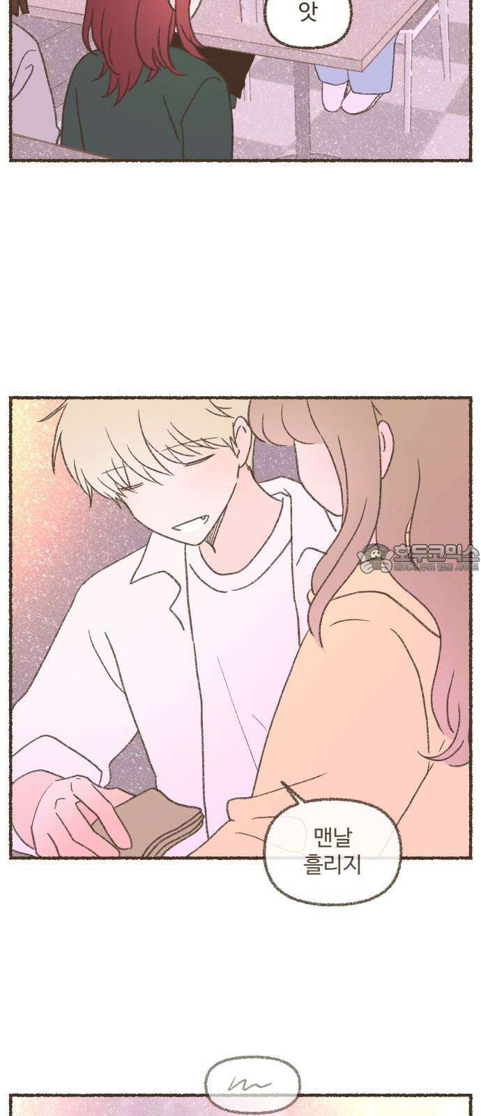 솔트앤페퍼 96화- 마지막화 下 3