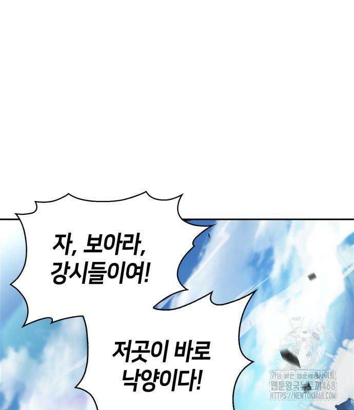 나 혼자 만렙 뉴비 195화 4