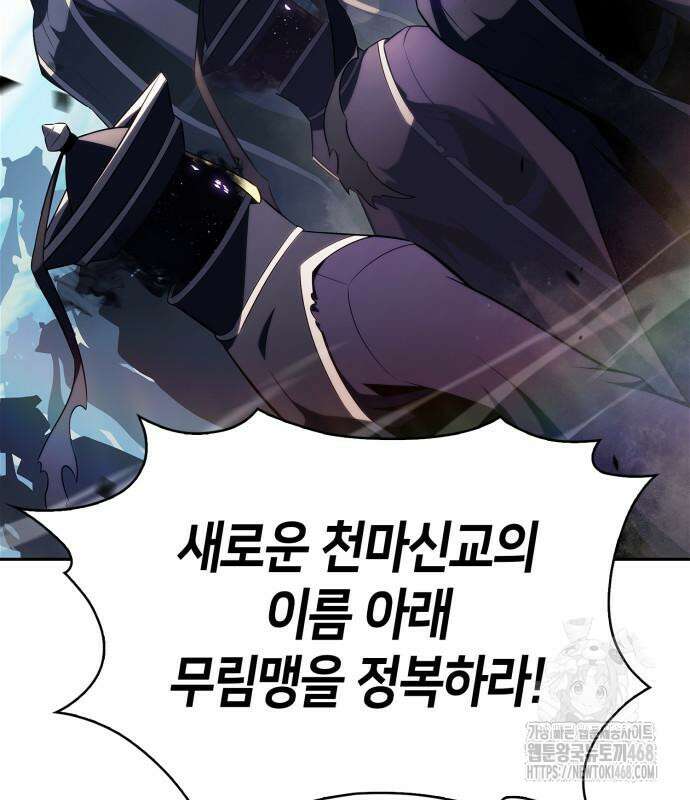 나 혼자 만렙 뉴비 195화 6