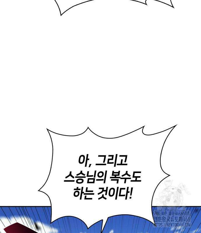 나 혼자 만렙 뉴비 195화 7