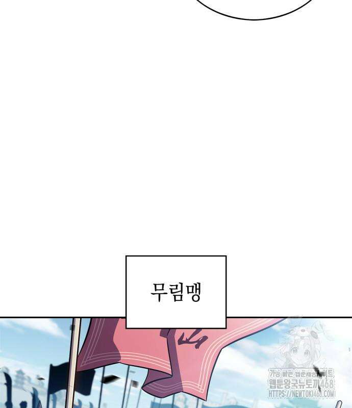나 혼자 만렙 뉴비 195화 15