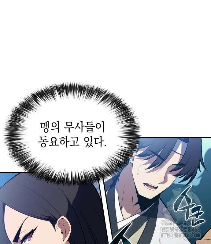 나 혼자 만렙 뉴비 195화 18