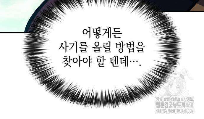 나 혼자 만렙 뉴비 195화 20